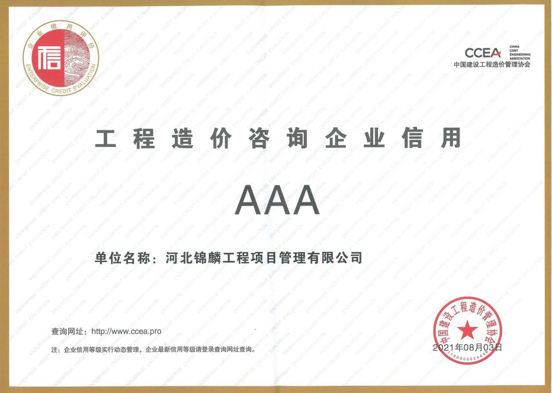 2020.2.15_公司简介-河北锦麟_页面_20.jpg
