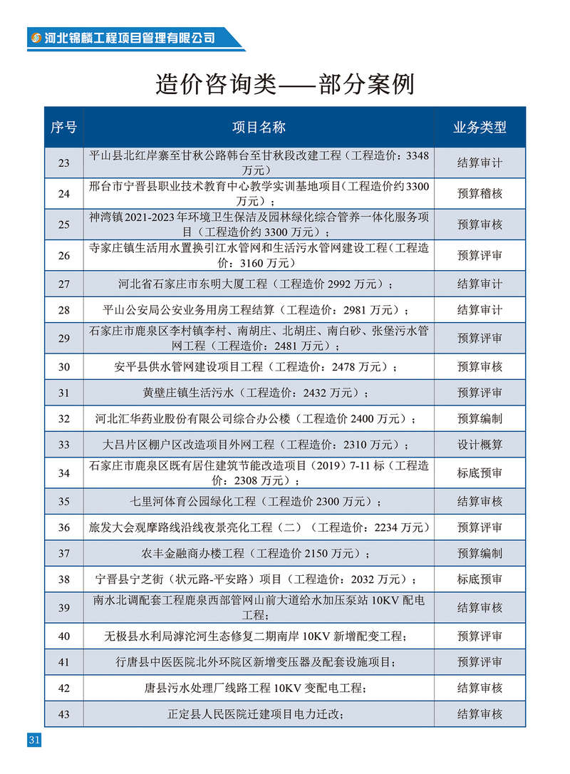 造价咨询2.jpg
