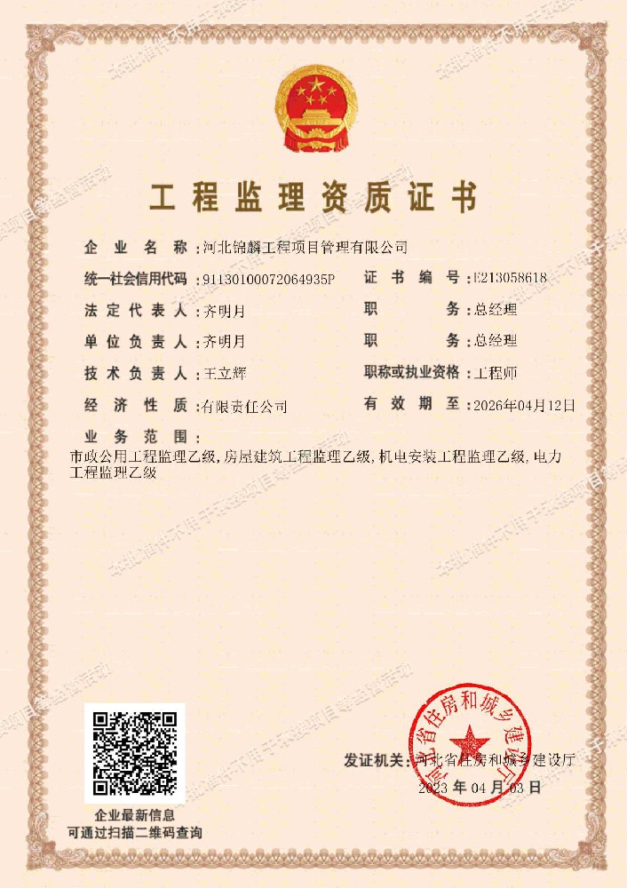 2023.4.3监理批准件(1)(1).jpg