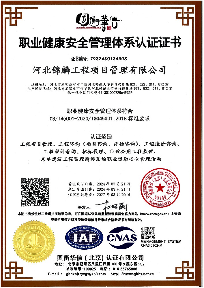 职业健康安全管理体系认证证书.jpg
