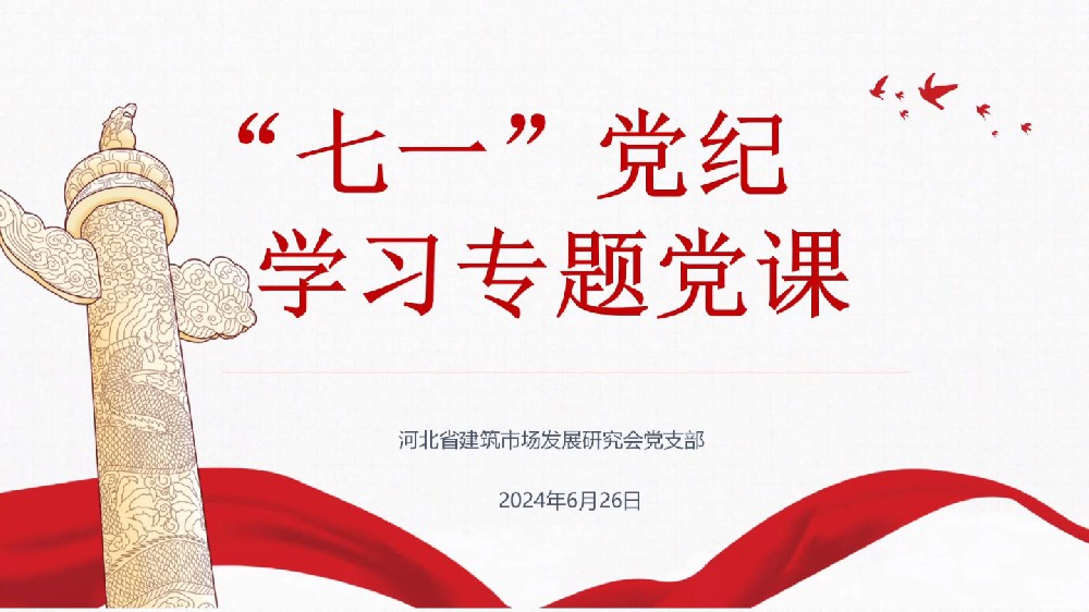 7.1 党纪学习 (1).jpg