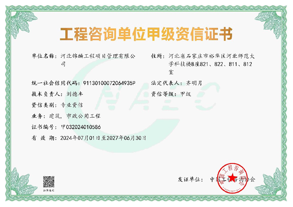 甲级资信证书(1).jpg