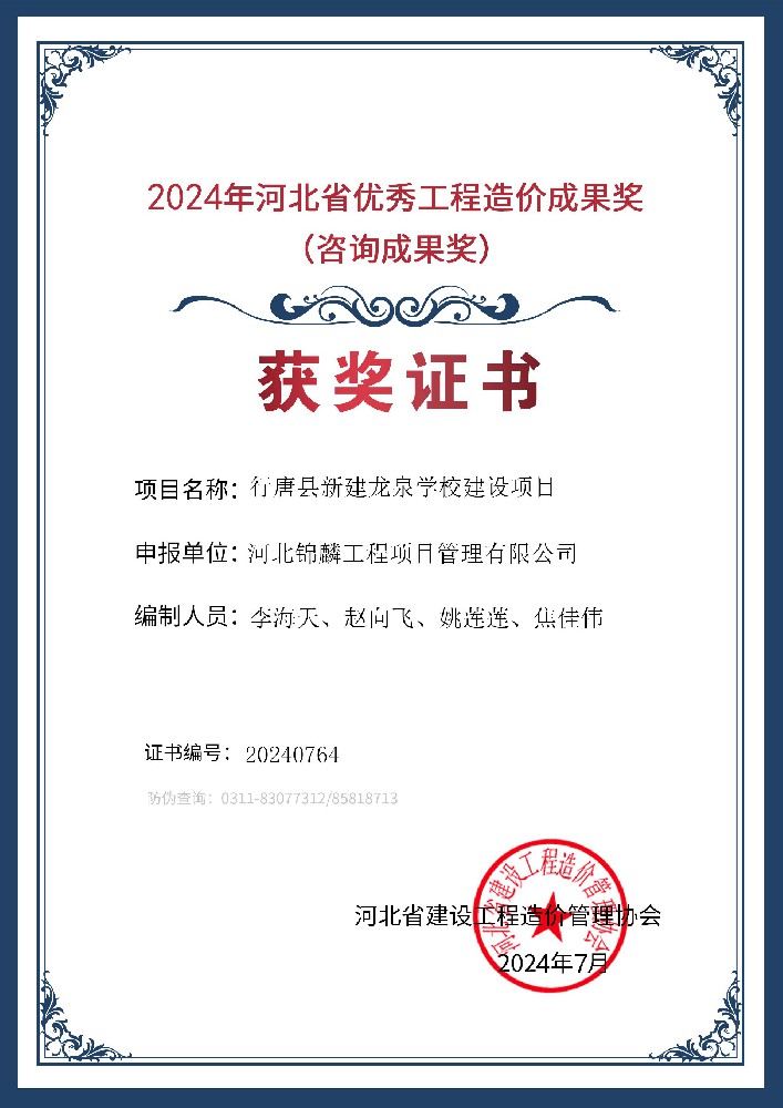 2024.7 河北省优秀工程造价成果奖.jpg