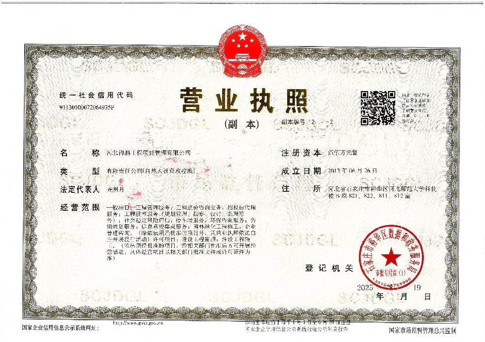2025.8.19营业执照2-2.jpg
