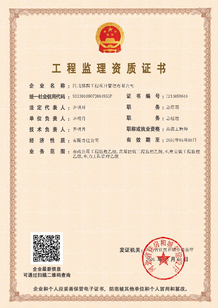 2026.4.9--监理资质.jpeg