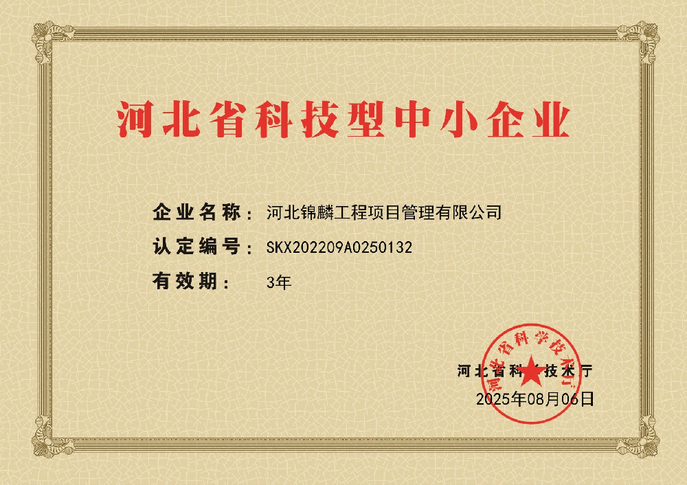 2025.8.6  河北省科技型中小企业.png