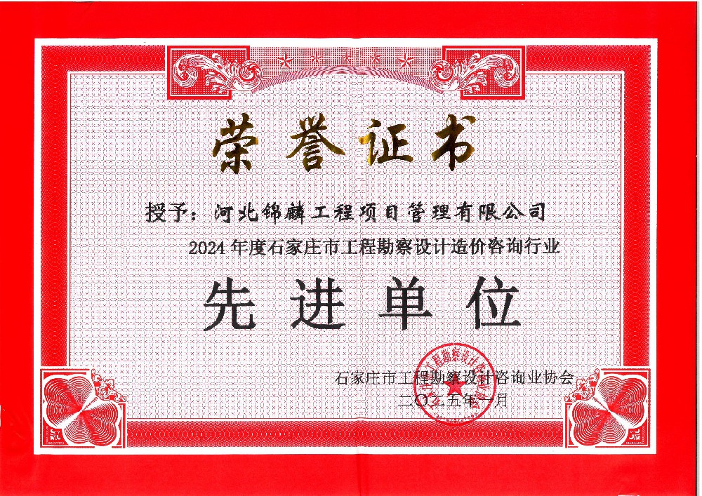 2025.1 勘察协会-先进单位.jpg