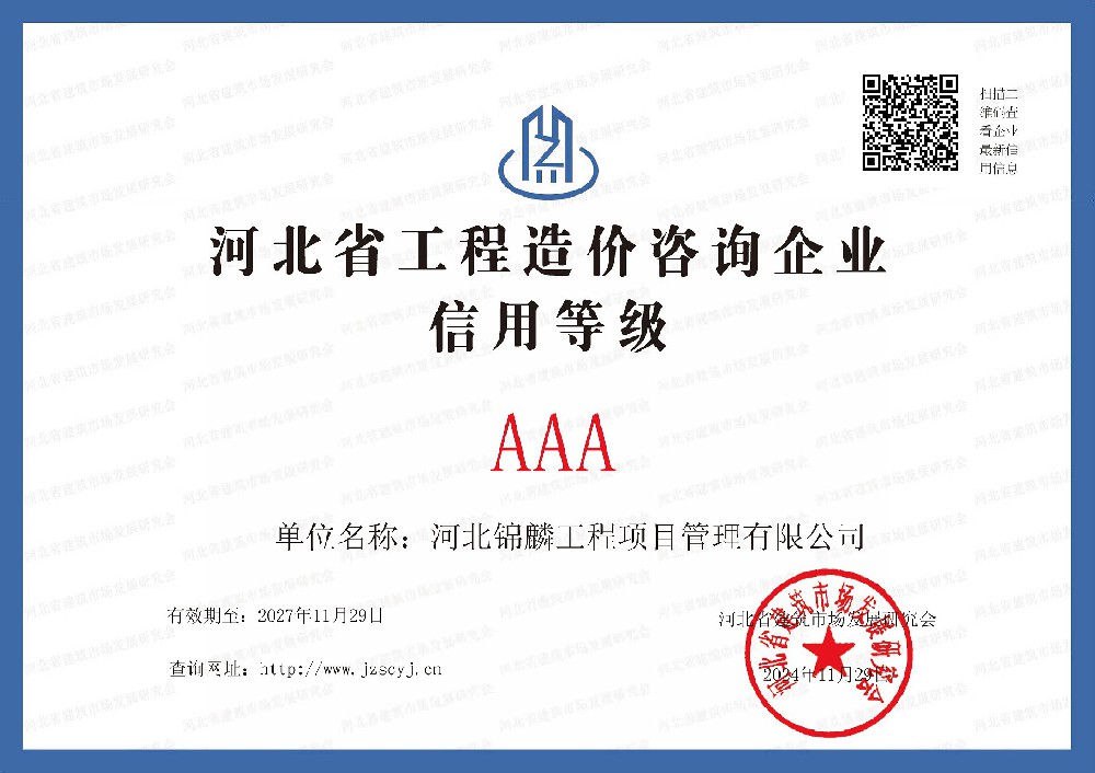 2024.11.29 研究会信用等级证书.jpg