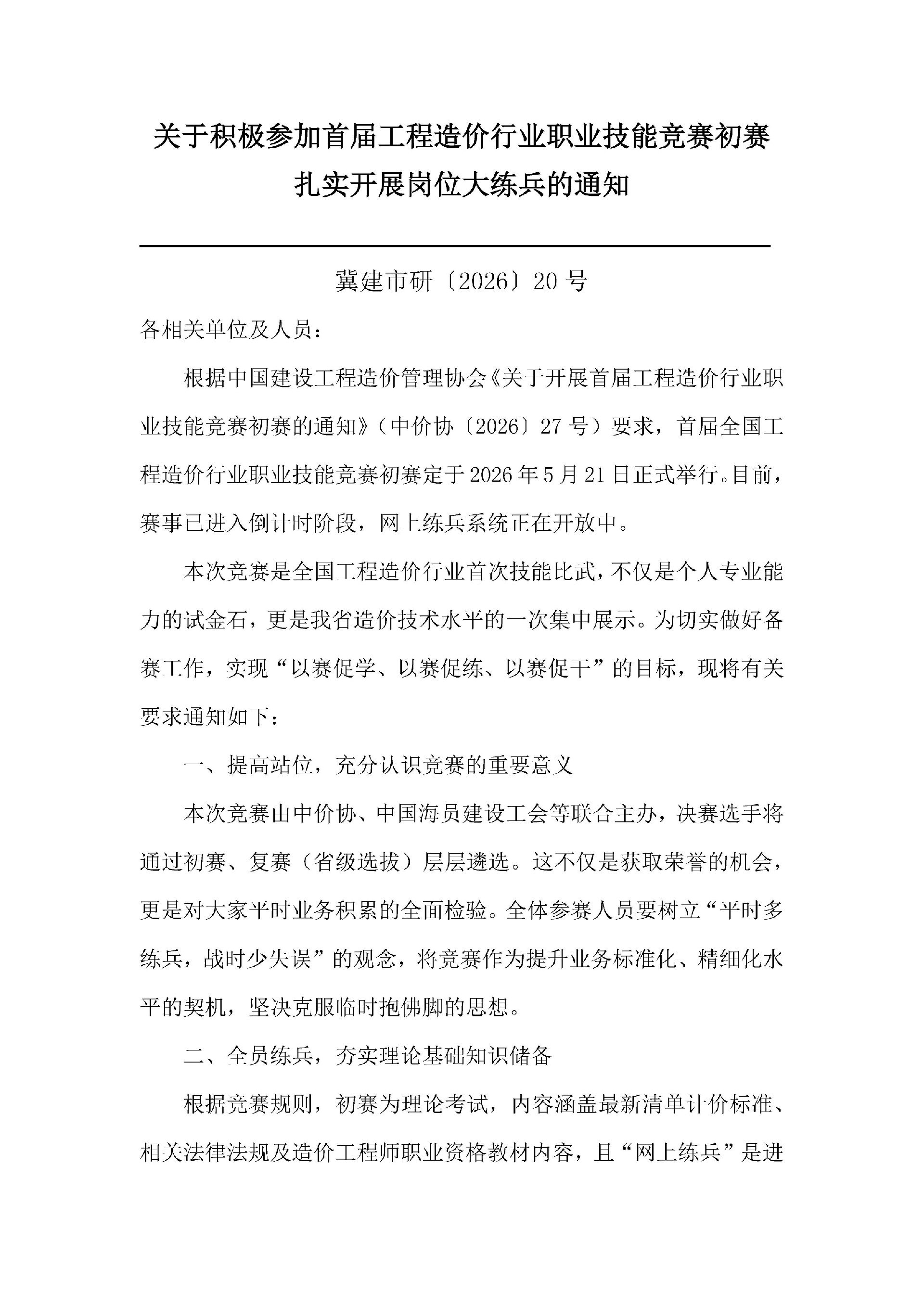 Microsoft Word - 文档1_页面_1.jpg